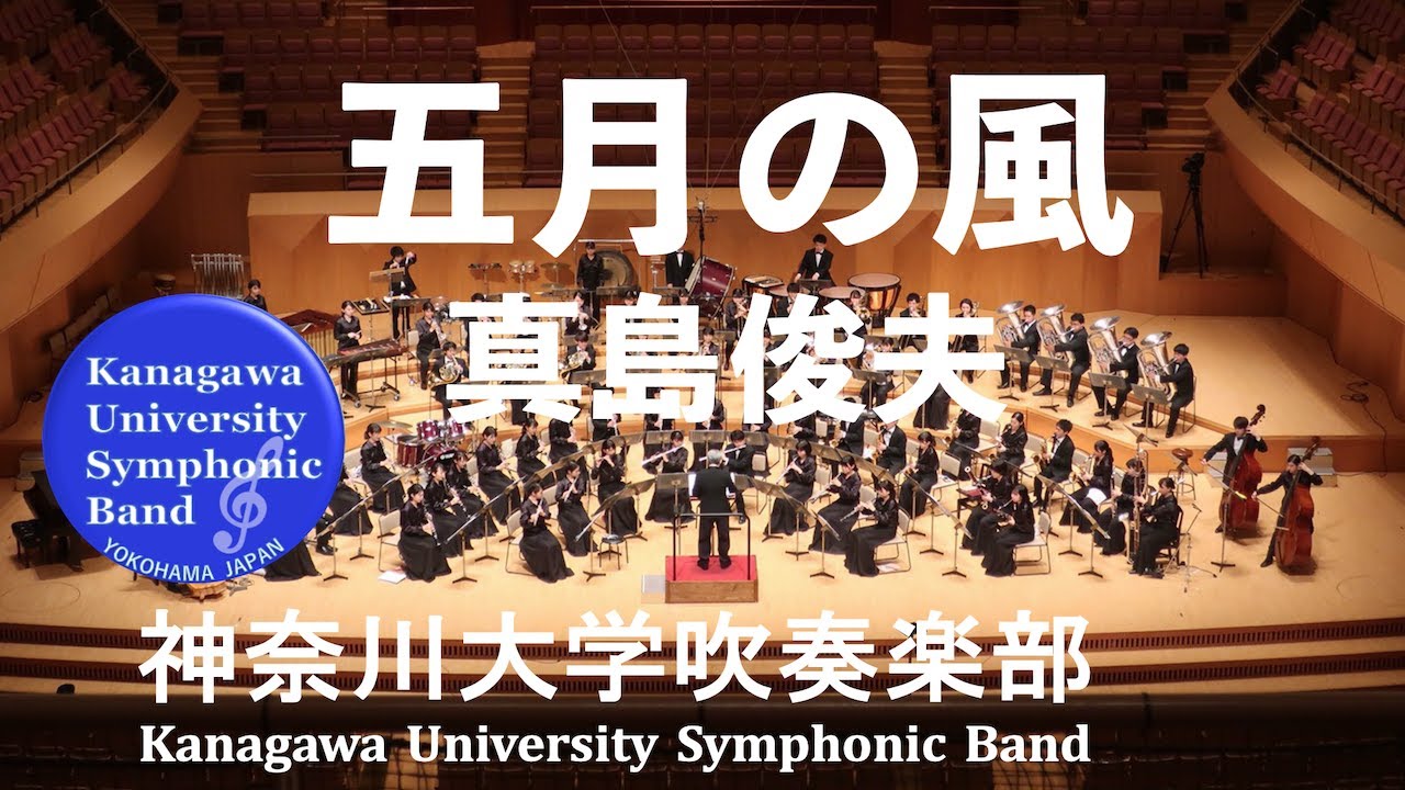 五月の風 Concert March 