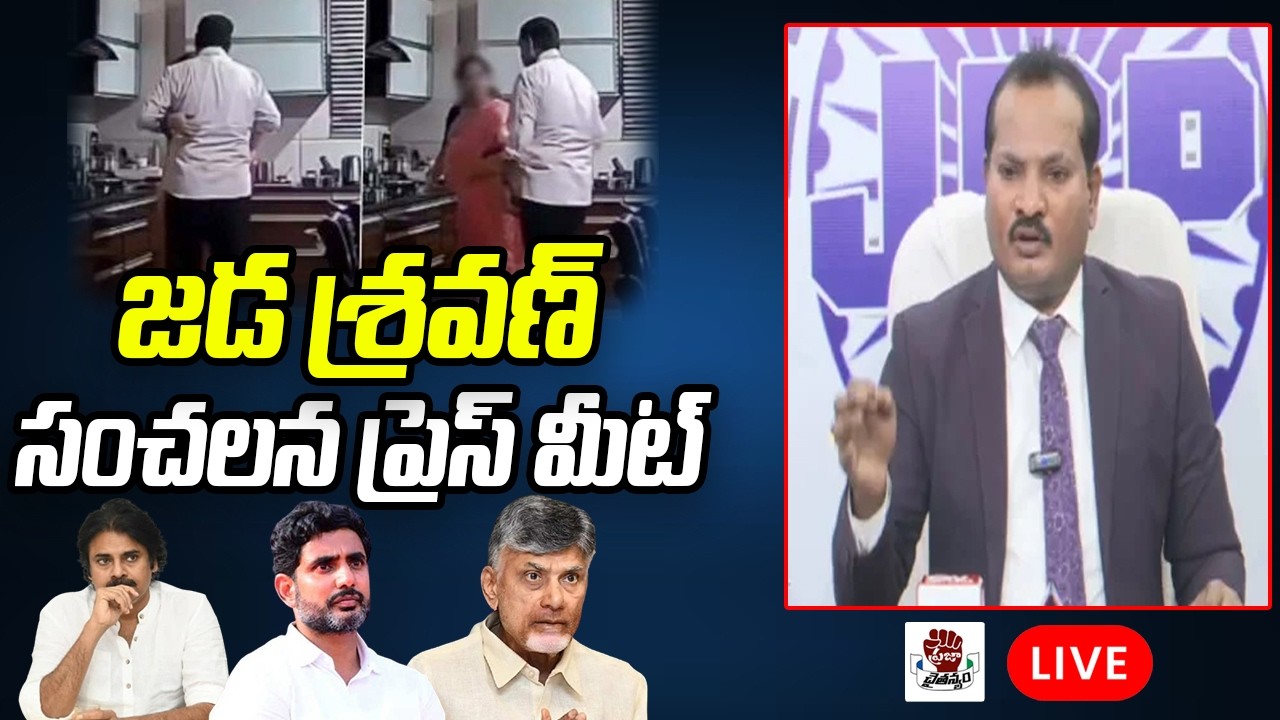 LIVE: Jada Sravan Sensational Press Meet | Chandrababu | Pawan Kalyan | Praja Chaithanyam