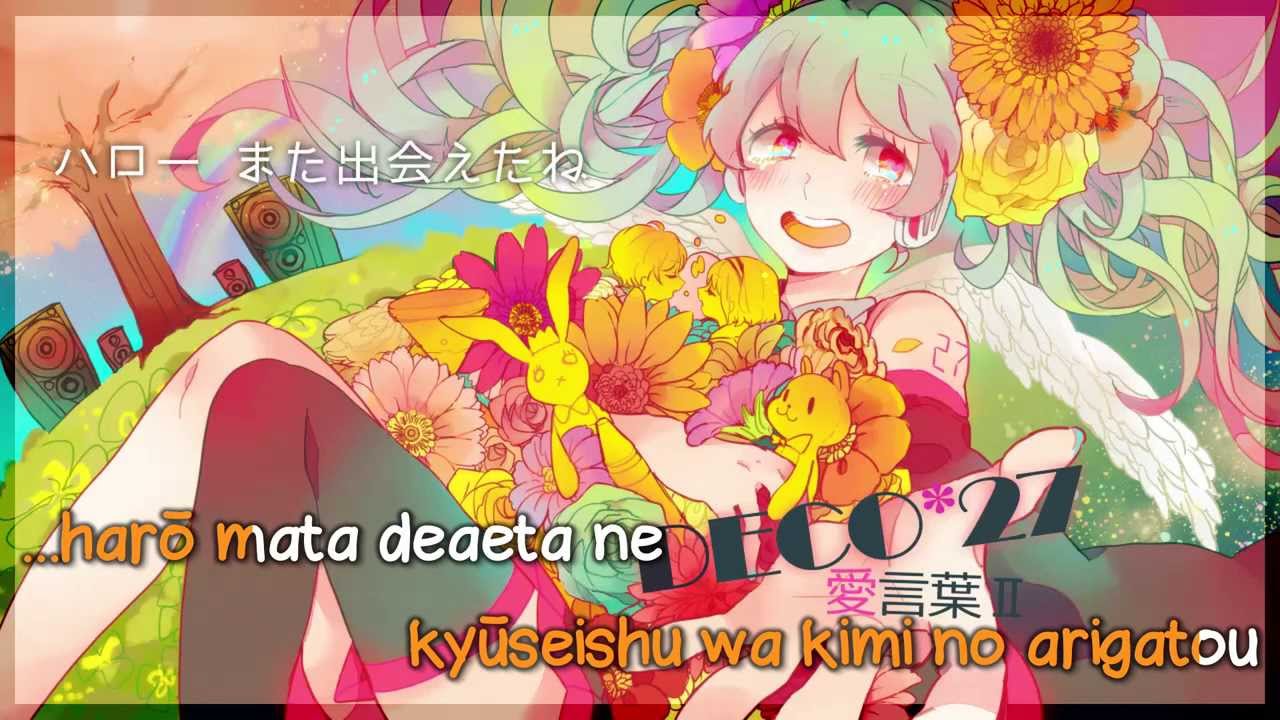 【Karaoke】Ai Kotoba II【on vocal】Deco*27