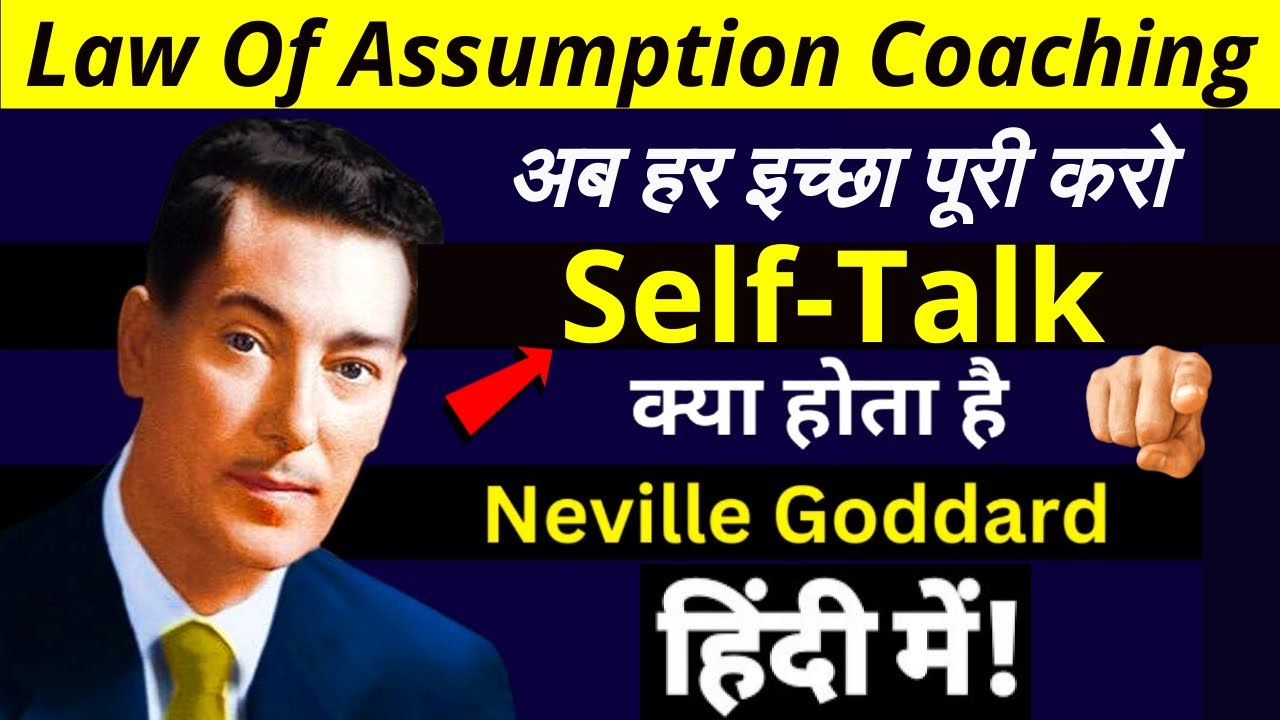 INNER TALKING Creates Reality | #nevillegoddard | अब हर इच्छा पूरी करो SELF-TALK से | #loa #manifest