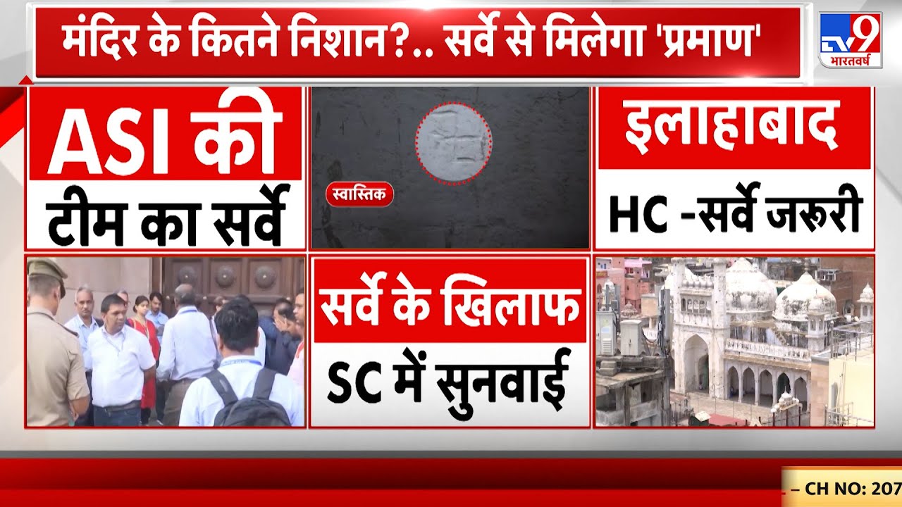 Gyanvapi Survey LIVE: थोड़ी देर में Gyanvapi परिसर का Survey | Gyanvapi Case | ASI | Supreme Court