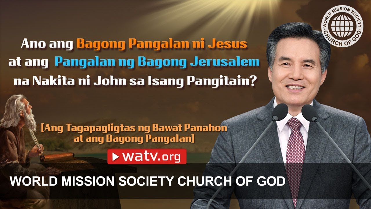 Ang Tagapagligtas ng Bawat Panahon at ang Bagong Pangalan【Ahnsahnghong, Diyos Ina】