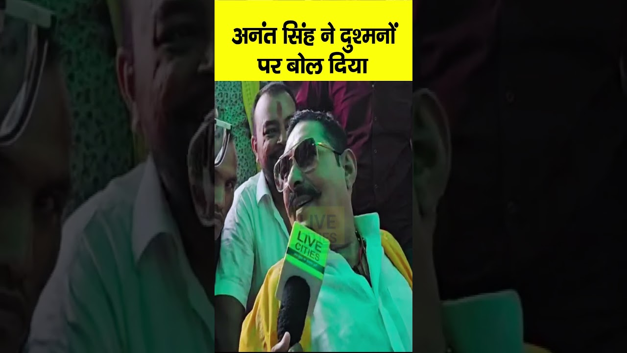Anant Singh ने Beur Jail से निकलते ही अपने दुश्मनों पर बोल दिया... | Bihar News | Live Cities