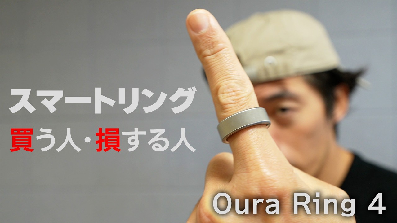 Oura Ring 4の本音。5万円＋月額1000円払う価値はある？