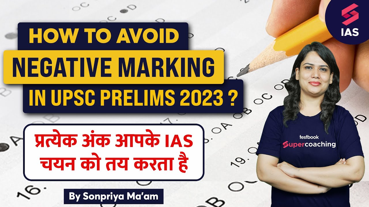 How to Avoid Negative Marking in UPSC Prelims 2023 | UPSC नेगेटिव मार्किंग से कैसे बचें #sonpriya