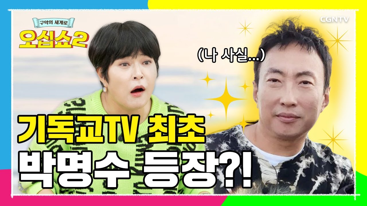 [구약44편] 👩‍❤️‍👨신혼부부와 아가서를 공부한다면?😳 | 아가 | 오십쇼2