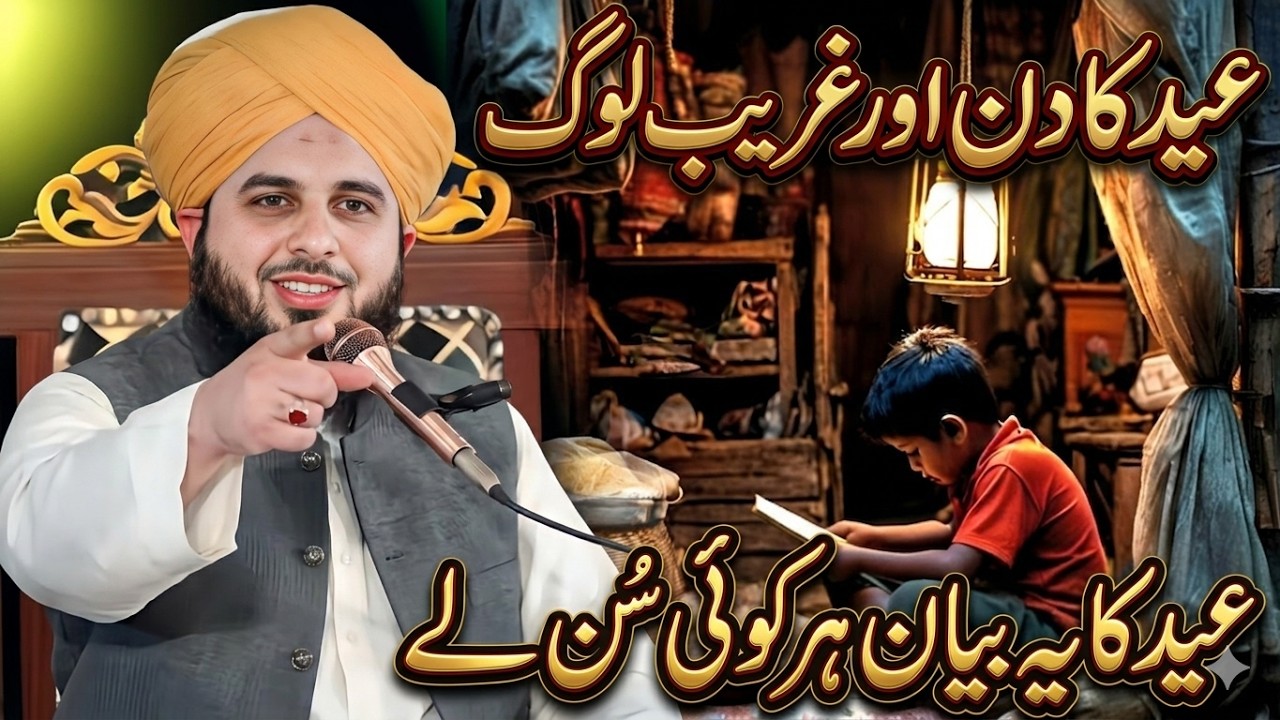 Eid Ul Fitr 2026 🌙 | Eid Mubarak 2026 | Peer Ajmal Raza Qadri Eid Bayan | Eid Kaise Guzare