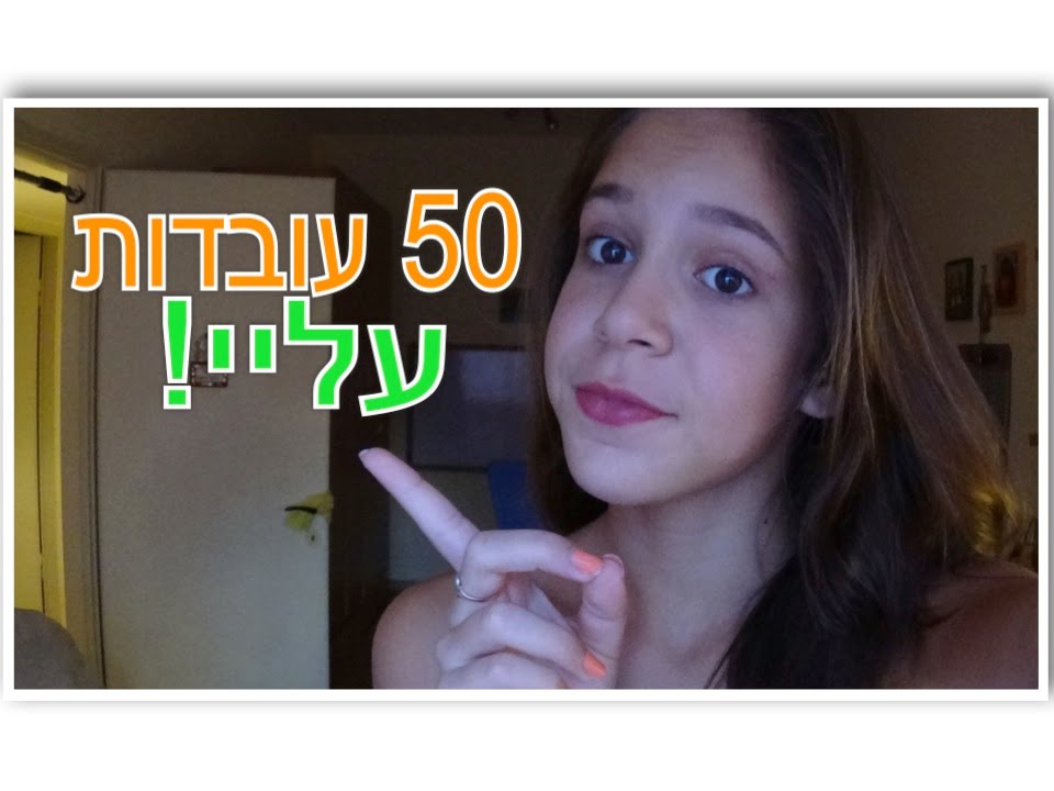 50 עובדות רנדומליות עליי! 📢