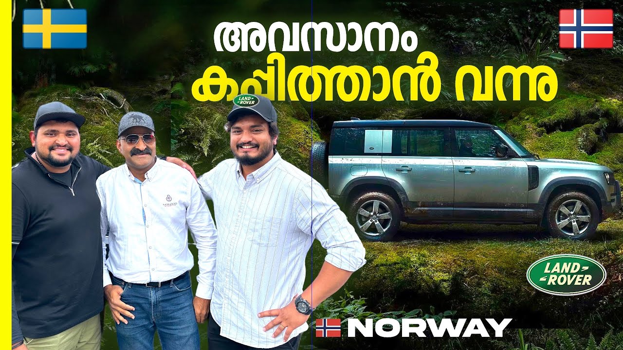 EP#12🇳🇴Defender സ്വന്തമായി തന്നു Land Rover | Norway 🌍 | 57 മത്തെ രാജ്യം | Sweden 🇸🇪