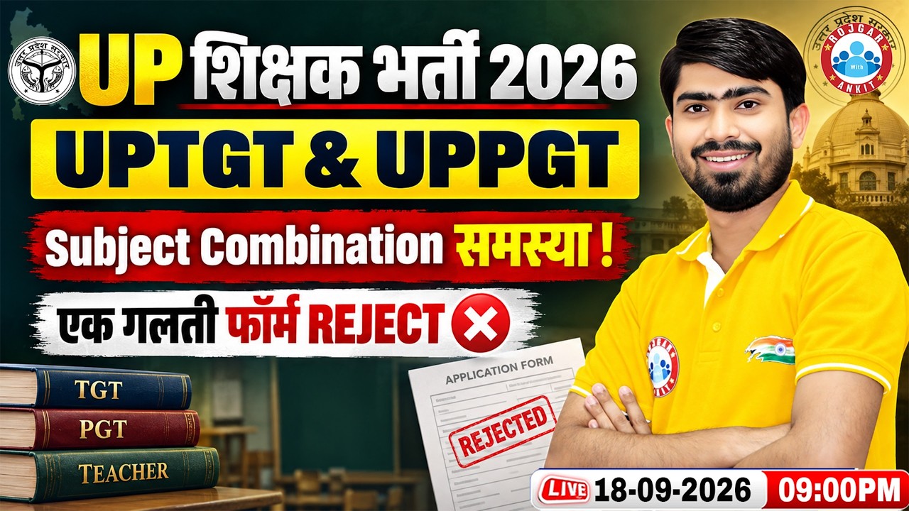 UP TGT PGT New Vacancy 2026 | Subject Combination कैसे भरें? Complete Details By Mamtesh Sir