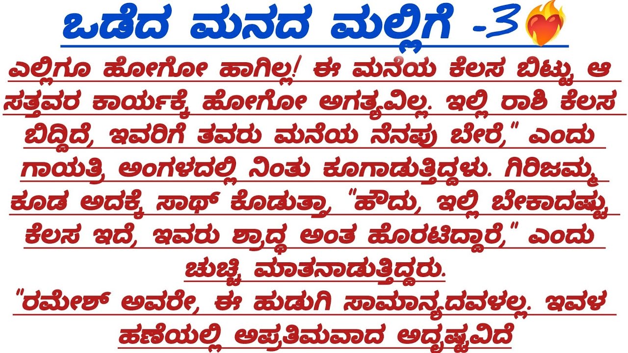 Jasmine of a Broken Heart | Part -3 | @kathacafe-kannadakathegalu 