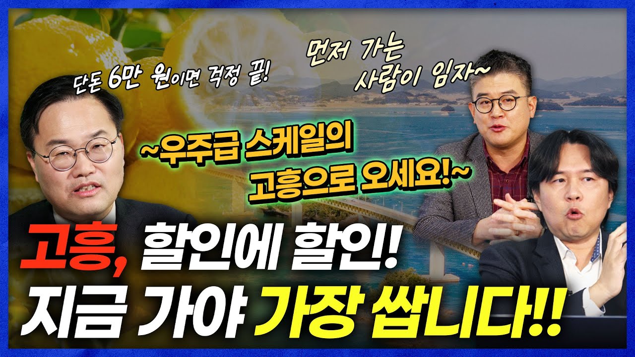[도시직썰] 12화 고흥편. 고흥은 어떻게 우주도시가 되었나? 고흥 여행의 꿀팁에서 역사까지 한번에!