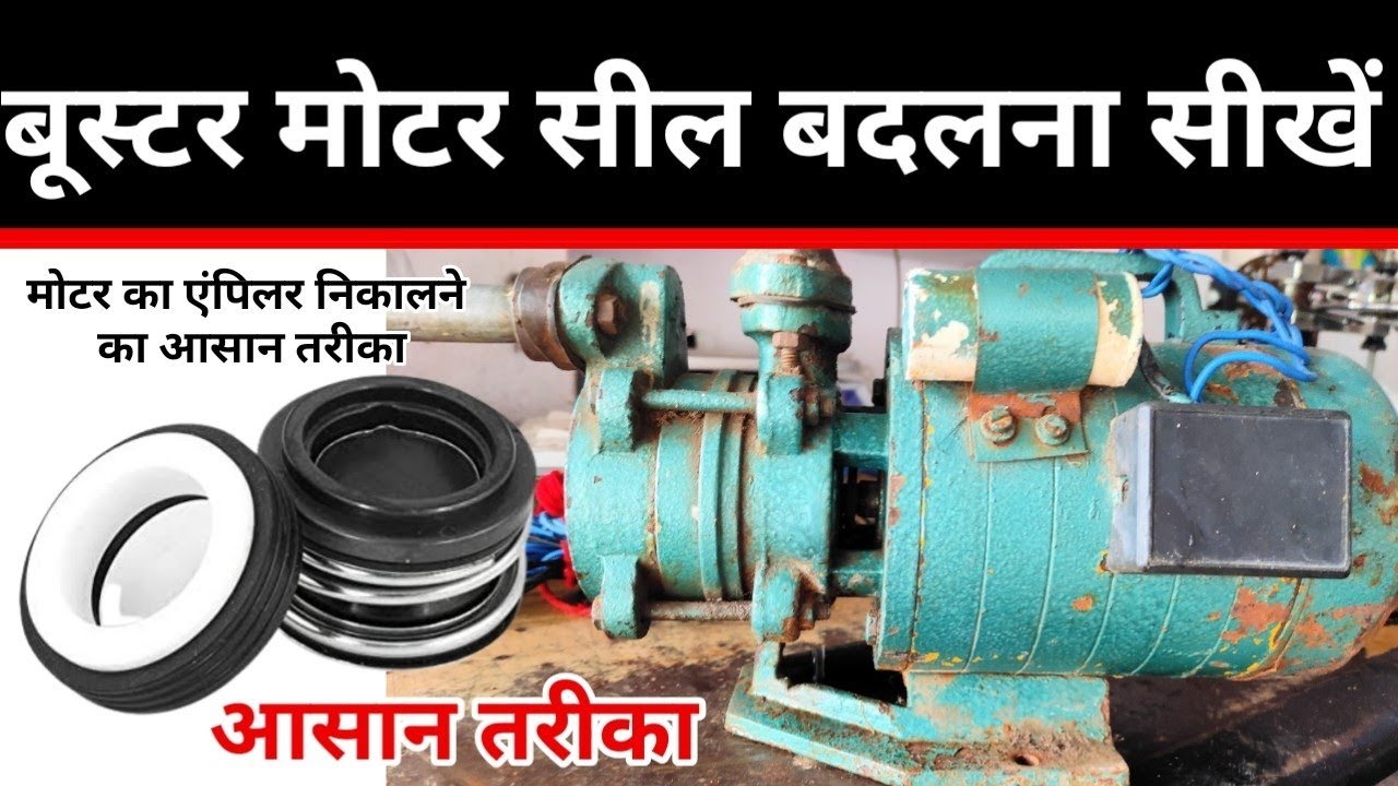 Booster Motor Water Seal Change | Booster Pump Oil Seal Kaise badle | Motor Seal