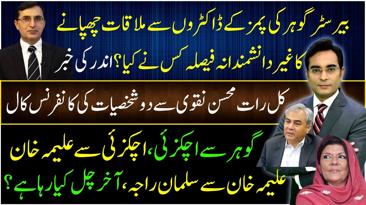 Who is calling the Shots in PTI at this crucial moment? | Breaking News