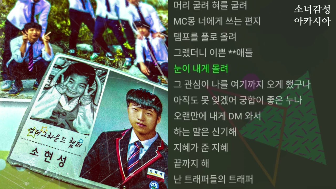 KOR KASH -  트래퍼들의 트래퍼