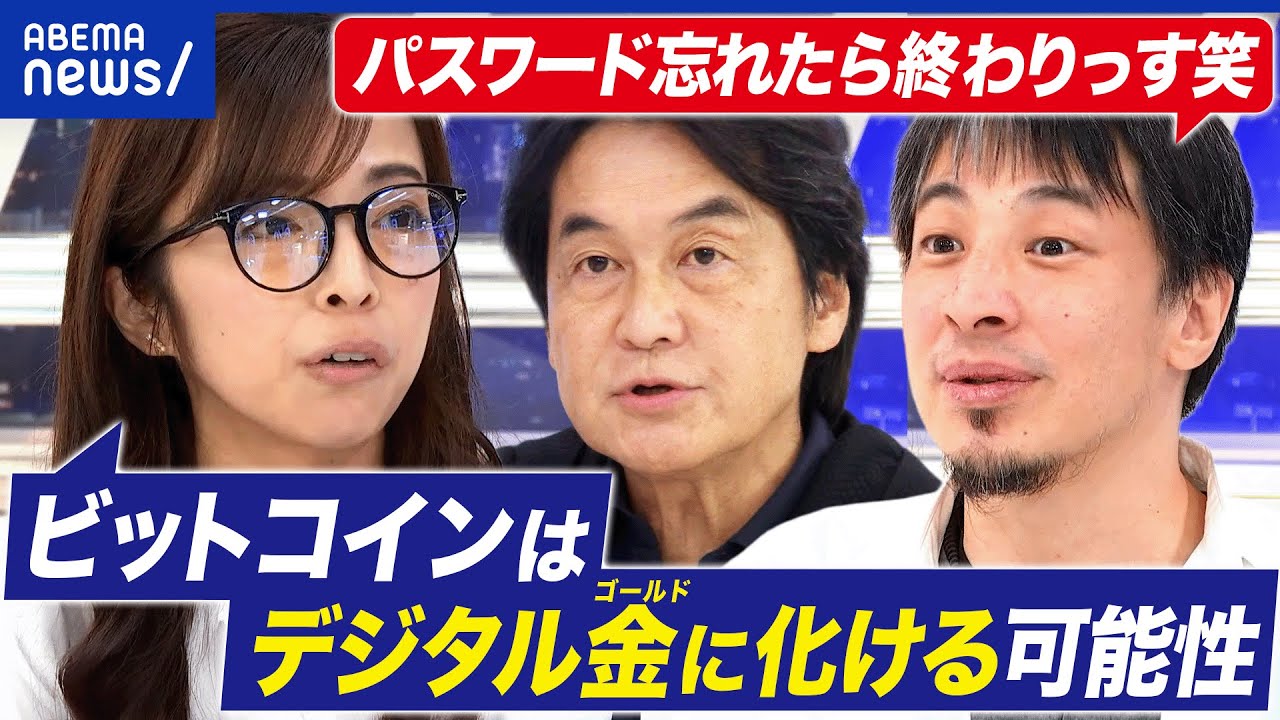 【暗号資産】たった1日で3兆円が消えた…仮想通貨はデジタルゴールドになりうるのか？｜アベプラ