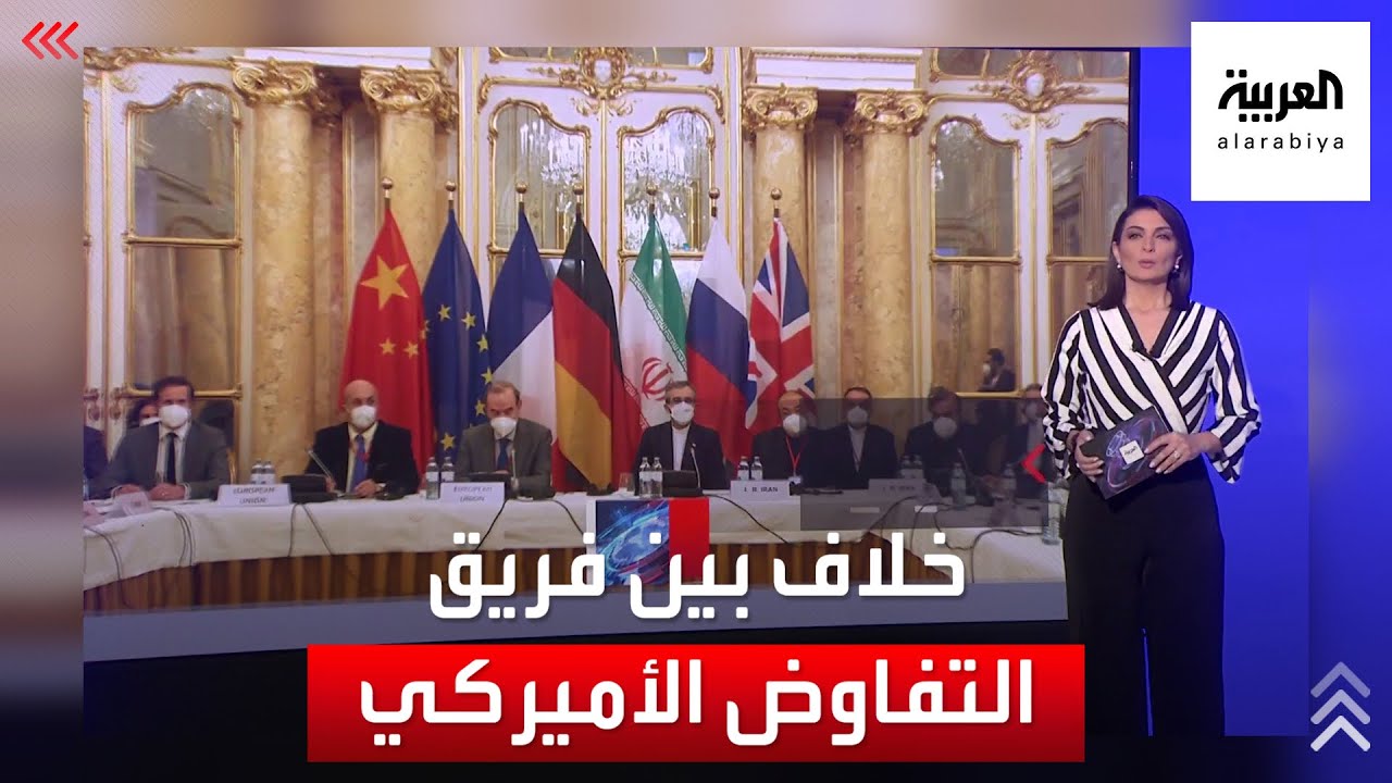 خلافات في إدارة بايدن: من المستحيل استعادة الاتفاق النووي