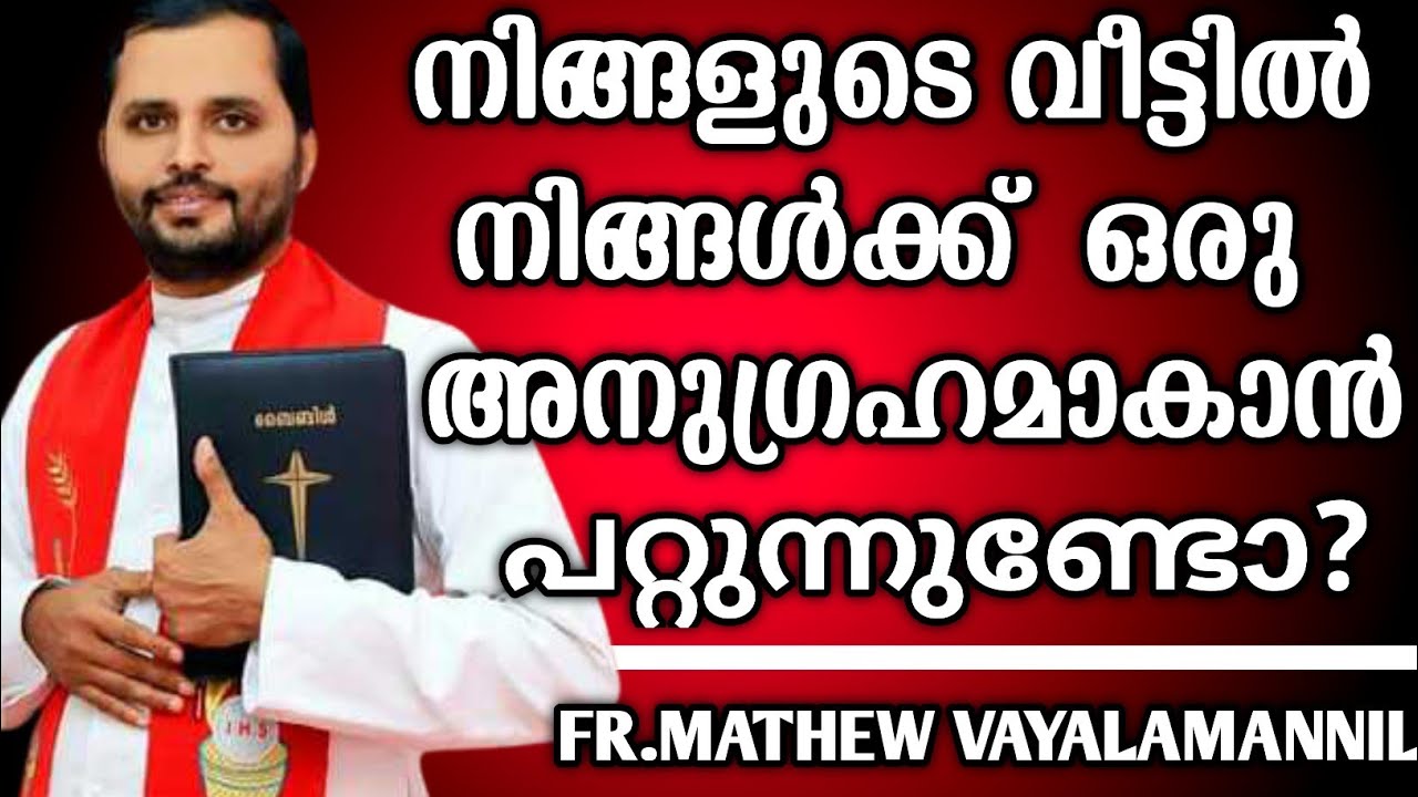 ഒരു അനുഗ്രഹമാകാൻ നിങ്ങൾക്കു പറ്റുമോ|FR.MATHEW VAYALAMANNIL