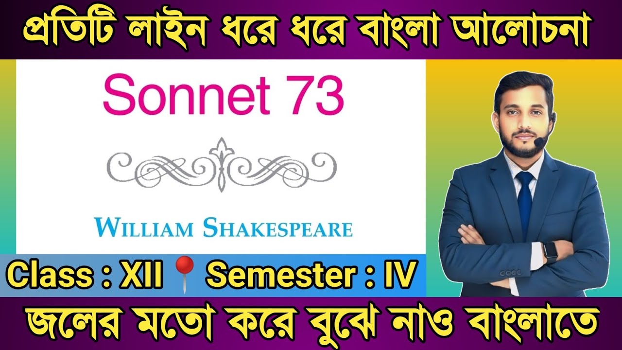 Sonnet 73 by William Shakespeare | Bangla Meaning | Class 12 Semester 4 | @ManoyarHosenKhan 
