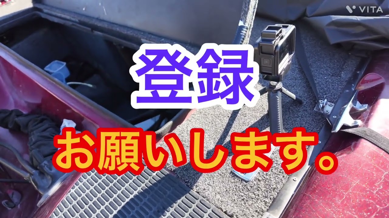 年明け早々に来ました、            #DIY #ユーチューブ  #youtube  #シニア #バス釣り 