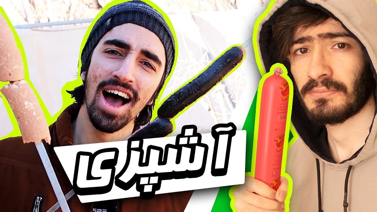 مسابقه آشپزی با احمد😂 | غذای من سوخت 😂