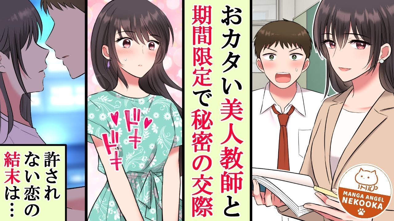 【漫画】年上の美人教師に告白をし続けた結果、期限付きの恋人に！でも彼女が恋人になってくれた理由には秘密が･･･。