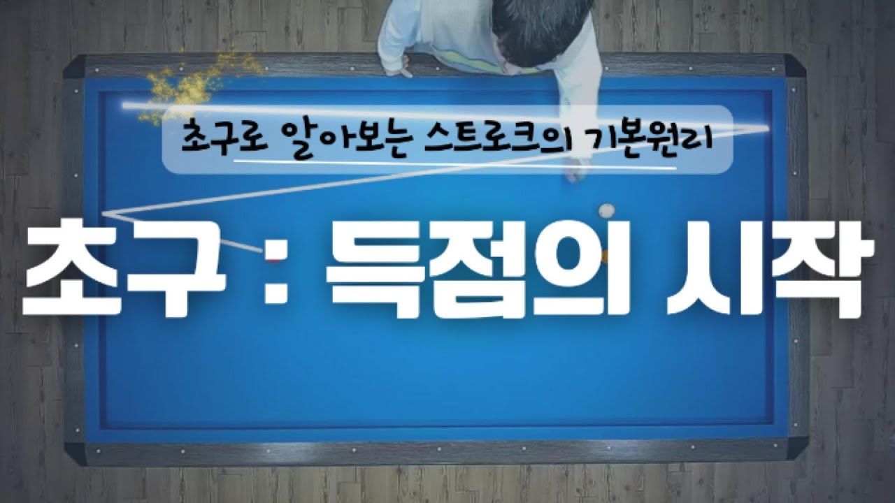 [스트로크] 