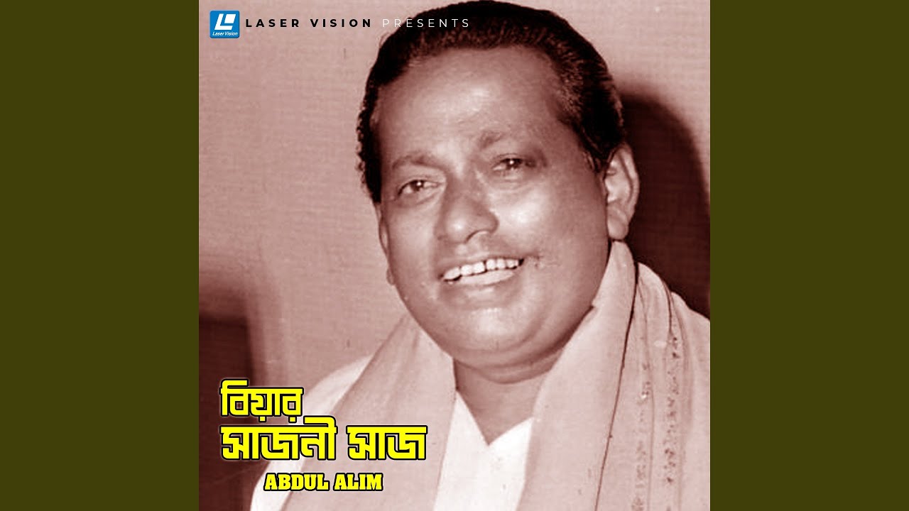 Amar Anginar Pashe