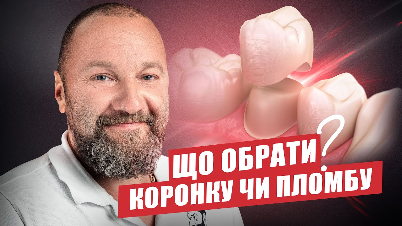 🇺🇦 Не ставьте коронки пока не посмотрите это видео!