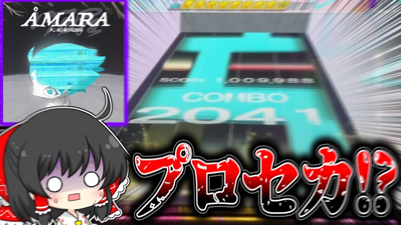 【チュウニズム】急に登場！？プロセカ2周年のボス曲『ÅMARA(大未来電脳)』のAJを狙ってみた！！！【ゆっくり実況】