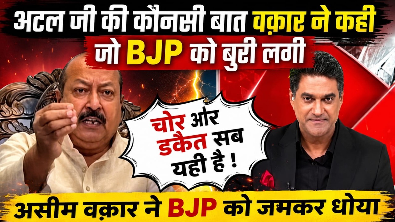 Asim Waqar insult Godi media | Godi media insult | Asim waqar expose BJP | Godi media of the week