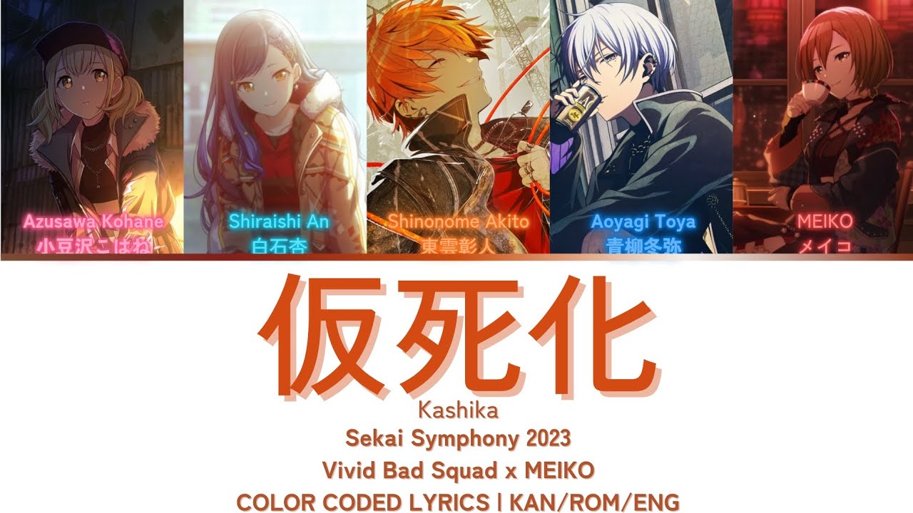 [Sekai Symphony 2023] Kashika (仮死化) - Vivid Bad Squad x MEIKO | Color Coded Lyrics KAN/ROM/ENG