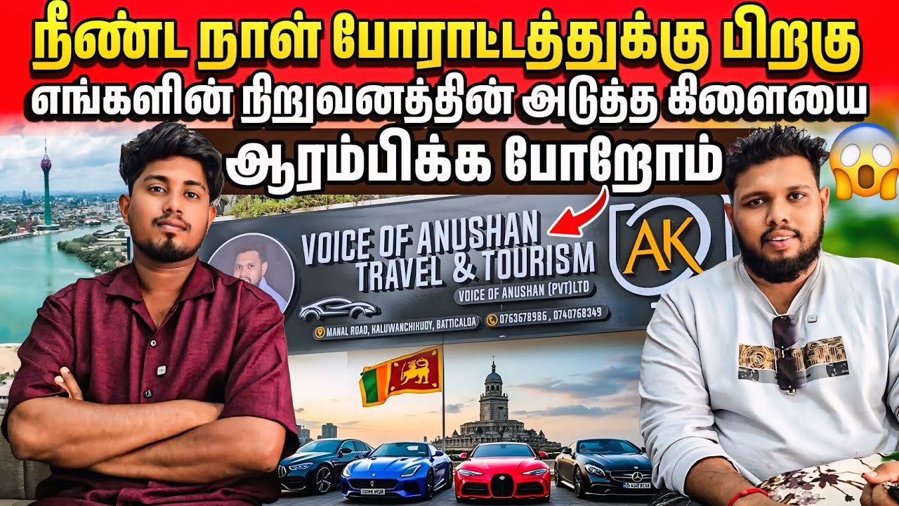 நாளை மறு தினம் திறப்பு விழா 🥰 | கட்டுநாயக்கா விமான நிலையத்தின் அருகில் | Voice of Anushan 