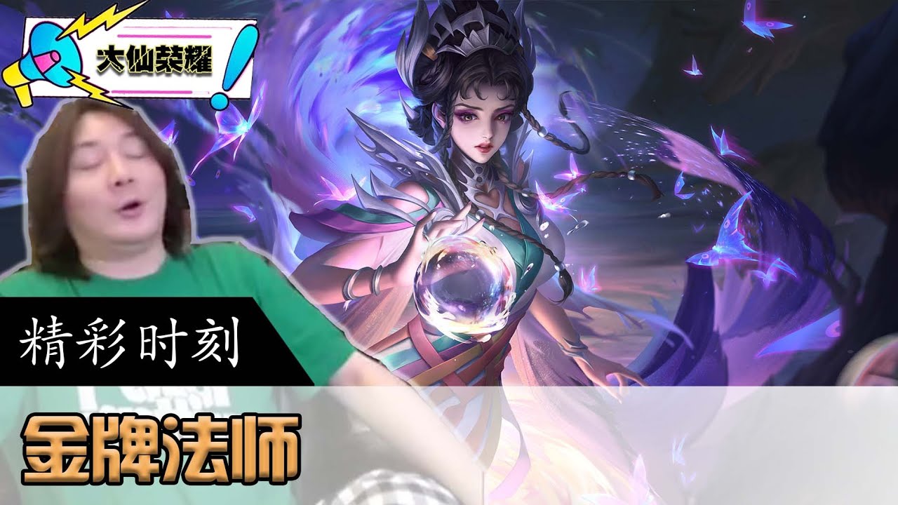 评分13.0！大仙又拿出芈月无限入侵折磨对面,大仙：我真是太快乐了