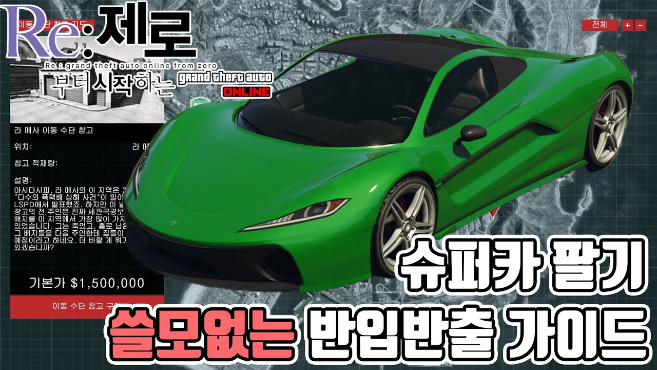 알아둬도 돈이 안돼서 쓸모없는 GTA 온라인 반입반출 가이드