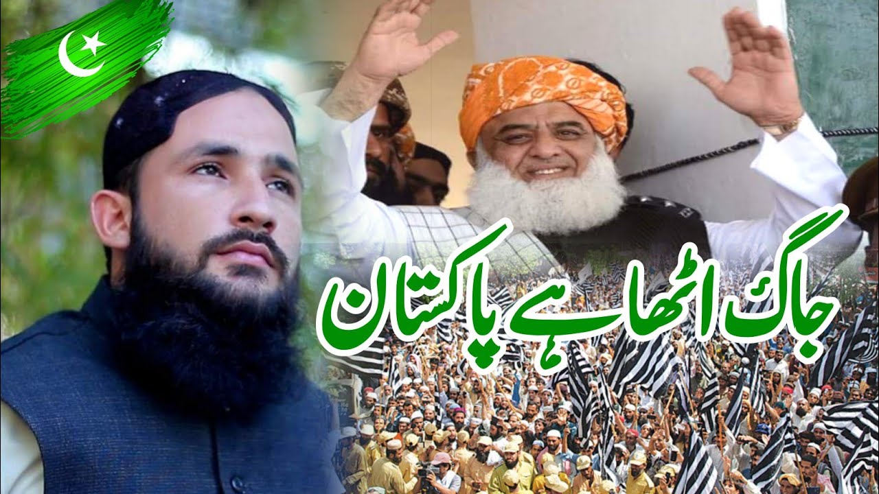 Jaag Utha Hain Pakistan Nazam By Hafiz Munir Ahmad