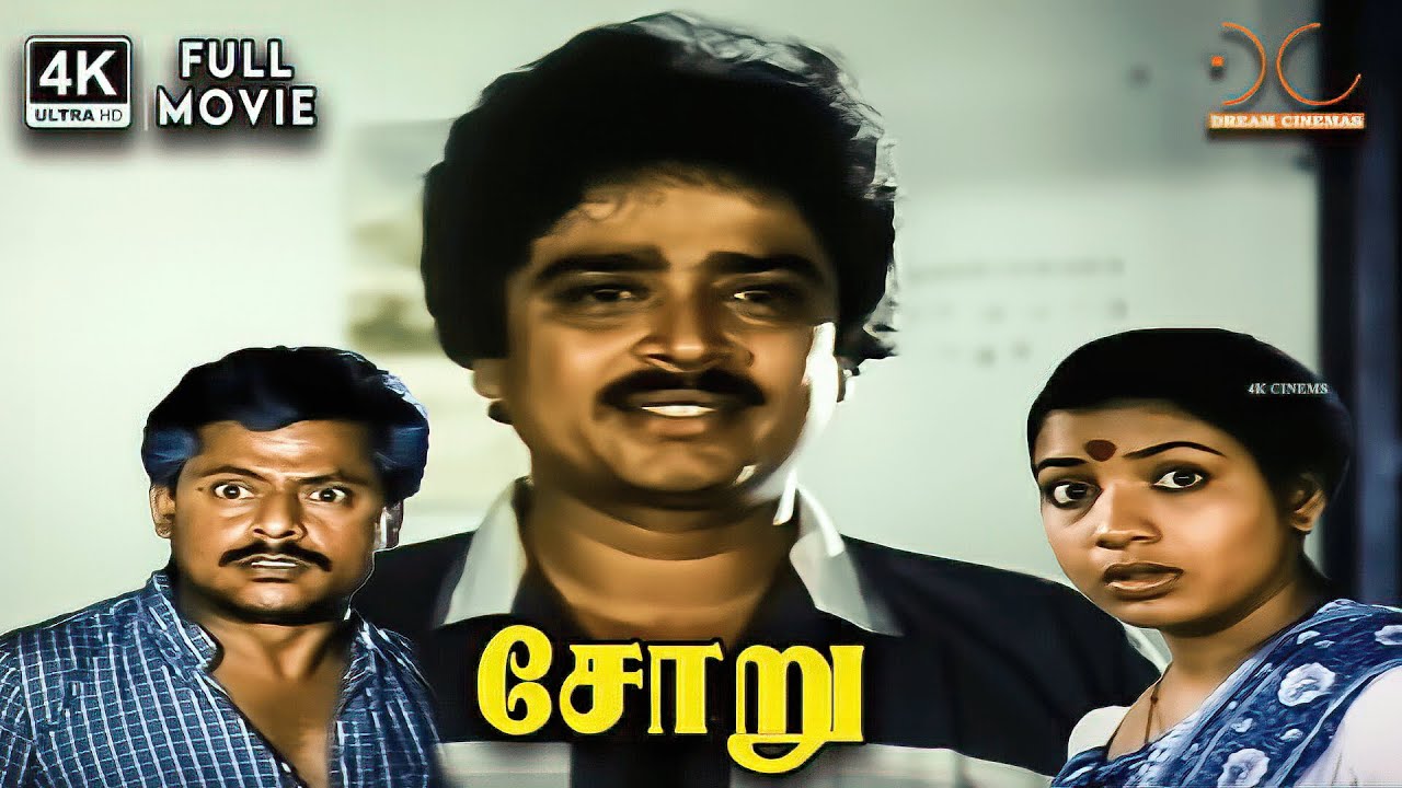 Soru 4K Movie | Full Movie 4K | S V Sekhar | Jeevitha | Chandrasekar | S S Chandran | Rama Narayanan