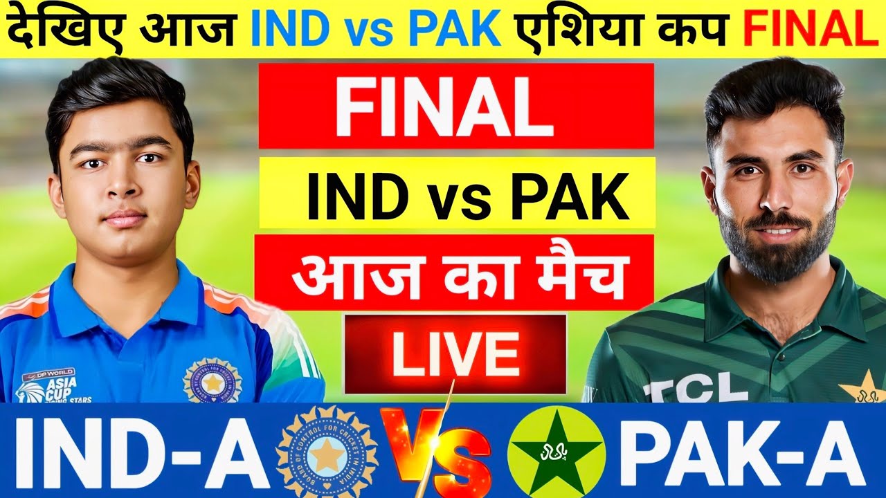 India vs Pakistan A Asia Cup final Live | इंडिया का कमाल| Live Cricket Match Today