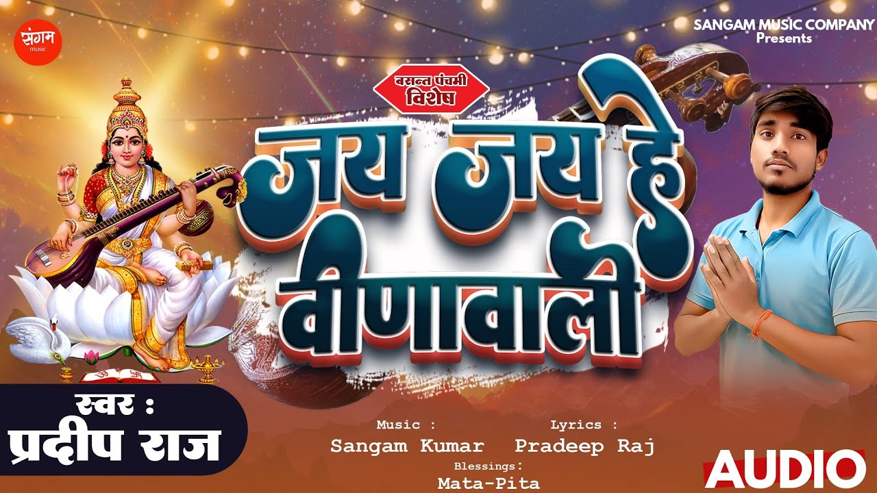 Jay Jay Ho Veena Wali | Pradeep Raj | #Saraswatipooja