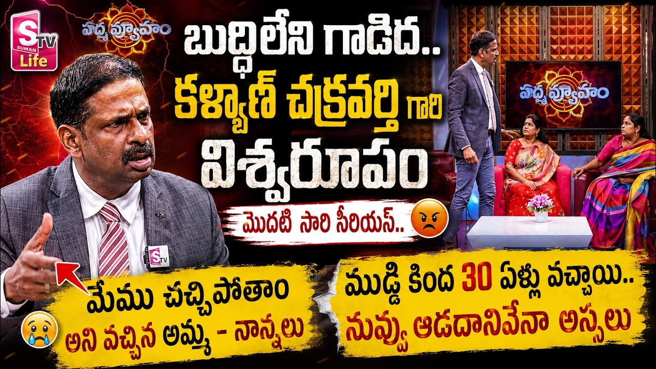 Padmavyuham Latest Episode 79 | Best Moral Video | Dr Kalyan chakravarthy | SumanTV Life Real Show