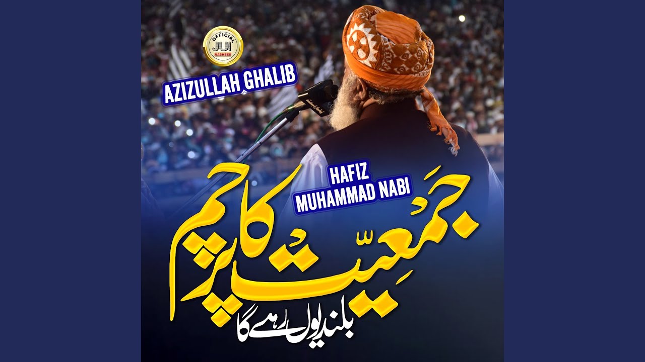 Jamiat Ka Parcham Buland U Rahega