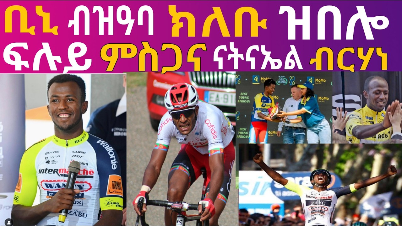 ቢኒ ብዝዓባ ክለቡ ዝበሎ, ፍሉይ ምስጋና ናትናኤል ብርሃነ፡ Eritrean News Sport @Miki Succes