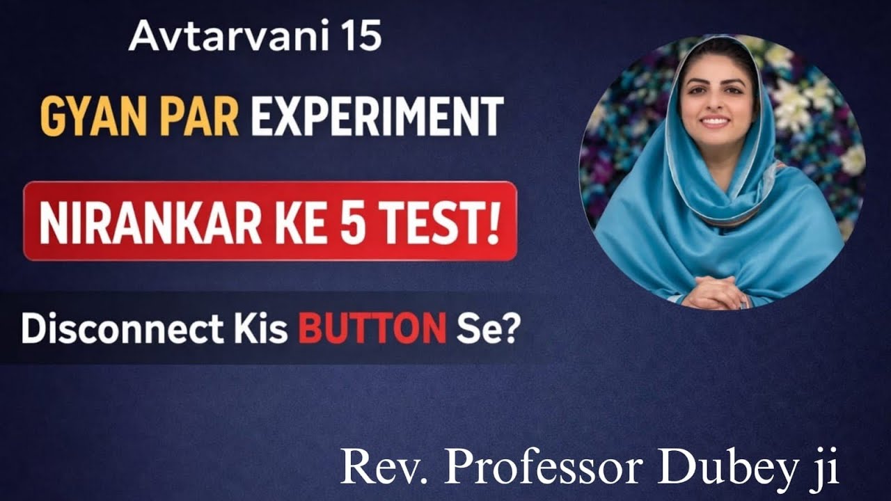 Avtarvani 15 | Professor Dubey Ji का ज्ञान पर Experiment | निरंकार के 5 Test कौन से हैं?