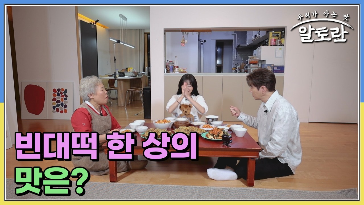 데니안과 쯔양이 함께 즐기는 명절 분위기! 박경례 명인표 빈대떡 한 상의 맛은? MBN 260215 방송