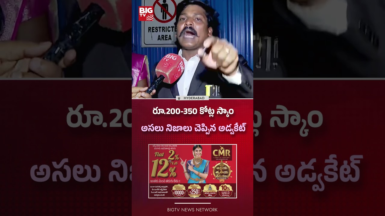 రూ.200-350 కోట్ల స్కాం | Advocate Subba Rao | Mangli Money Controversy | BIGTV