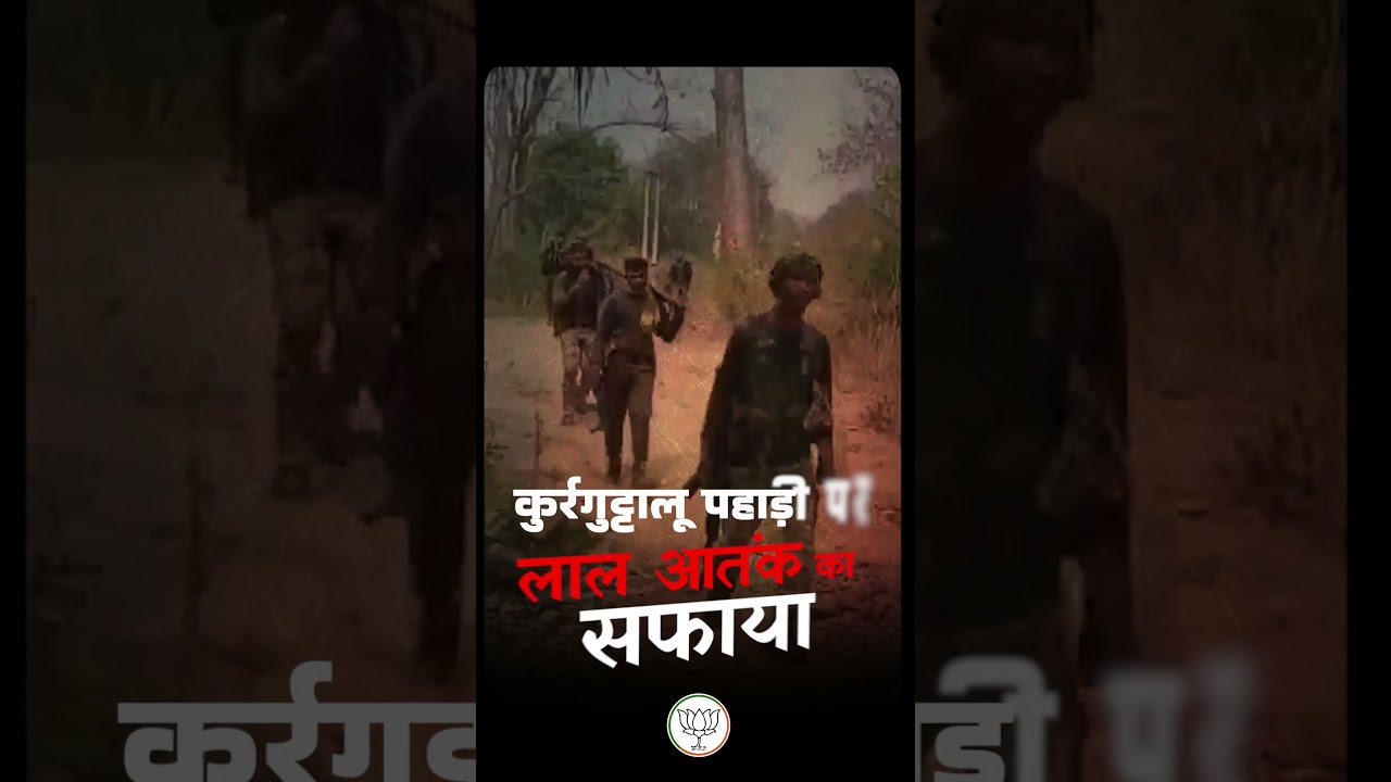 Naxalism is breathing its last in India! 31 notorious Naxalites were killed in Operation KGH...