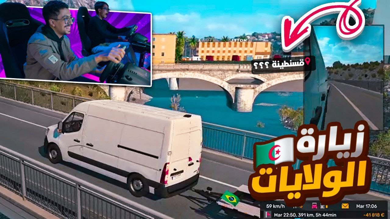 تحدي الشاحنات في خريطة الجزائر! 🇩🇿🔥 من العاصمة إلى قسنطينة !