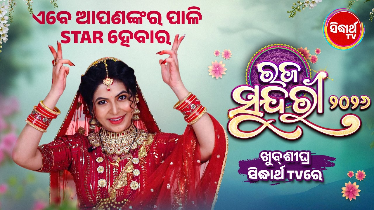 Raja Sundari 2026: Official Promo | It’s Your Turn to Be a STAR | Coming Soon on Sidharth TV