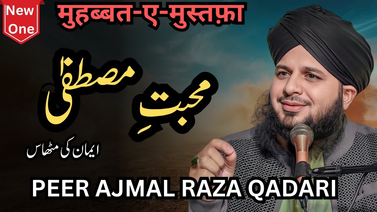 Muhabbat-e-Mustafa ﷺ – Imaan ki Mithaas | Complete Khutba e Jumma | Muhammad Ajmal Raza Qadri