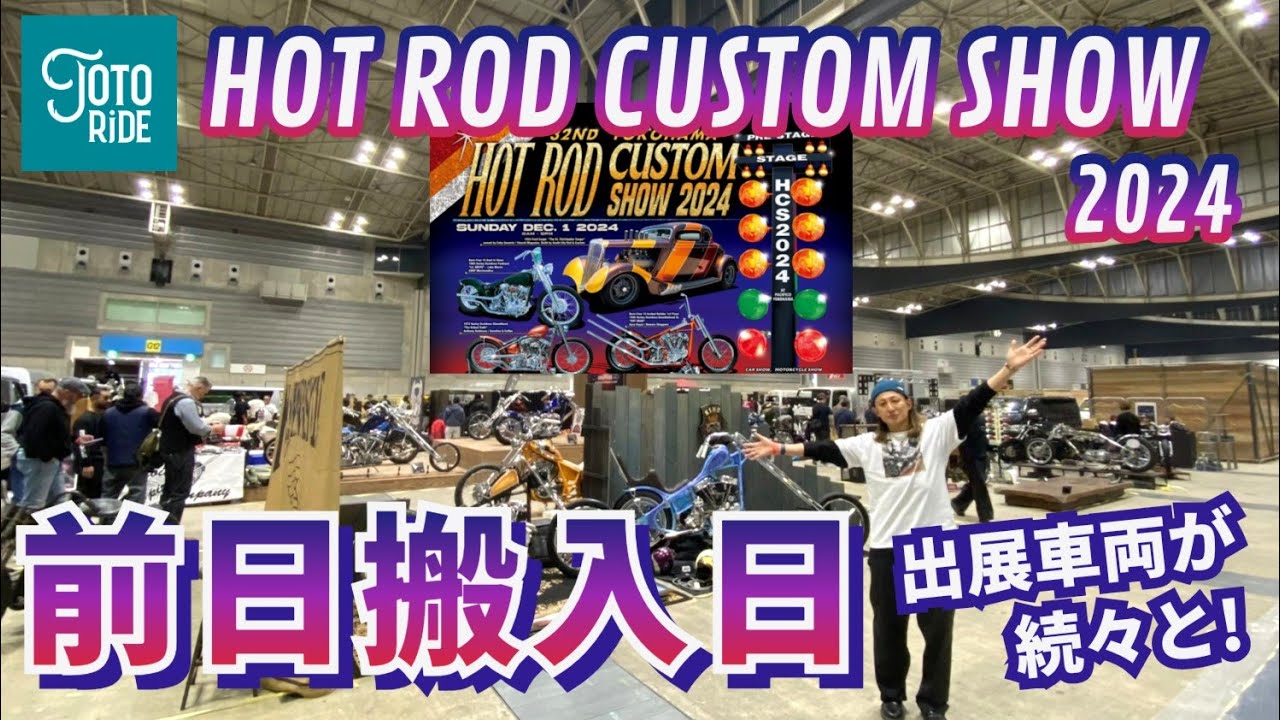 HOTROD CUSTOM SHOW 2024！前日搬入日！ついに初出展！！パンヘッド製作07